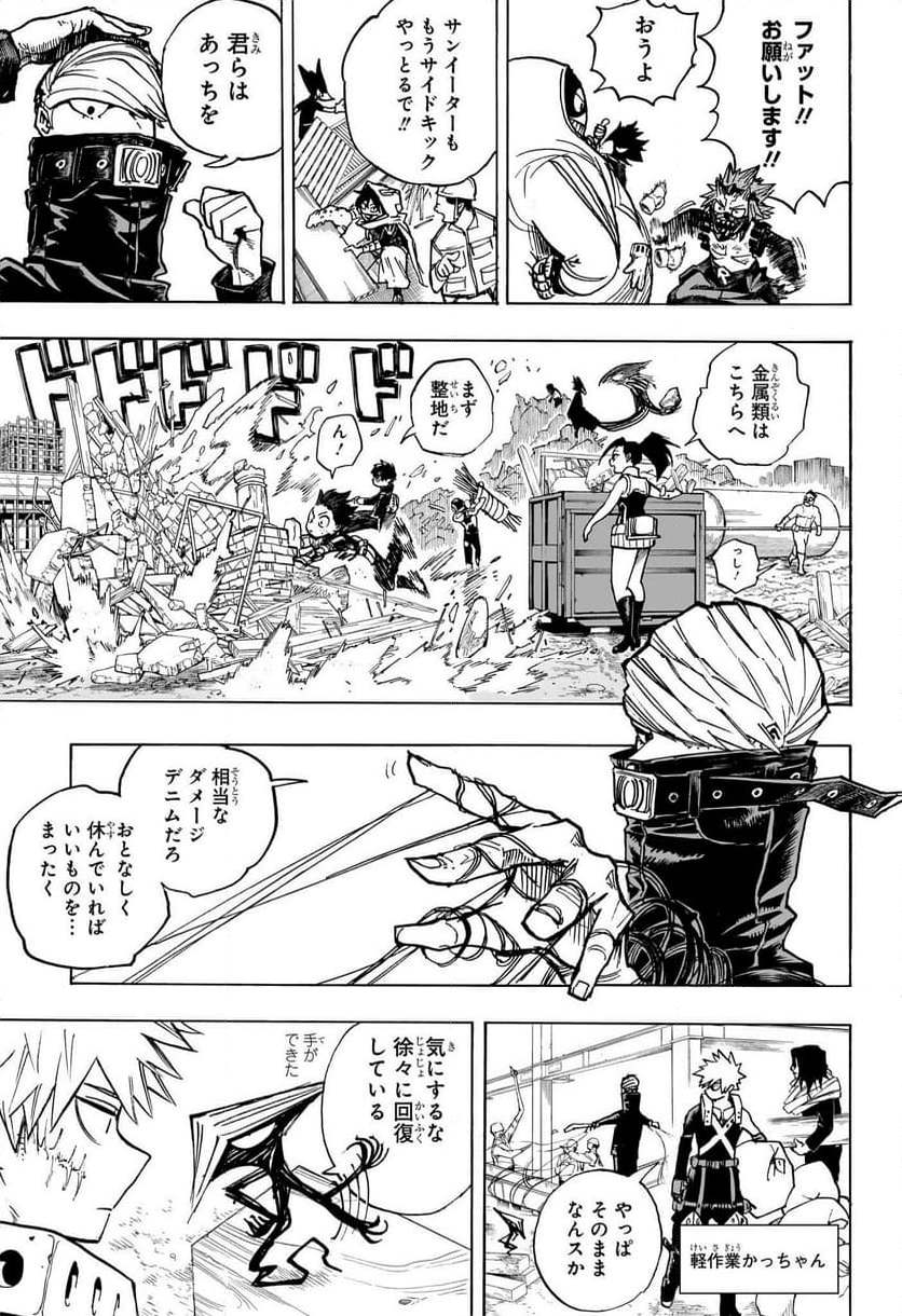 僕のヒーローアカデミア 第428話 - Page 5