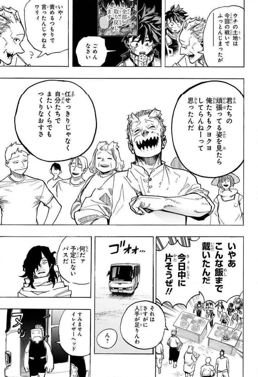 僕のヒーローアカデミア 第428話 - Page 7