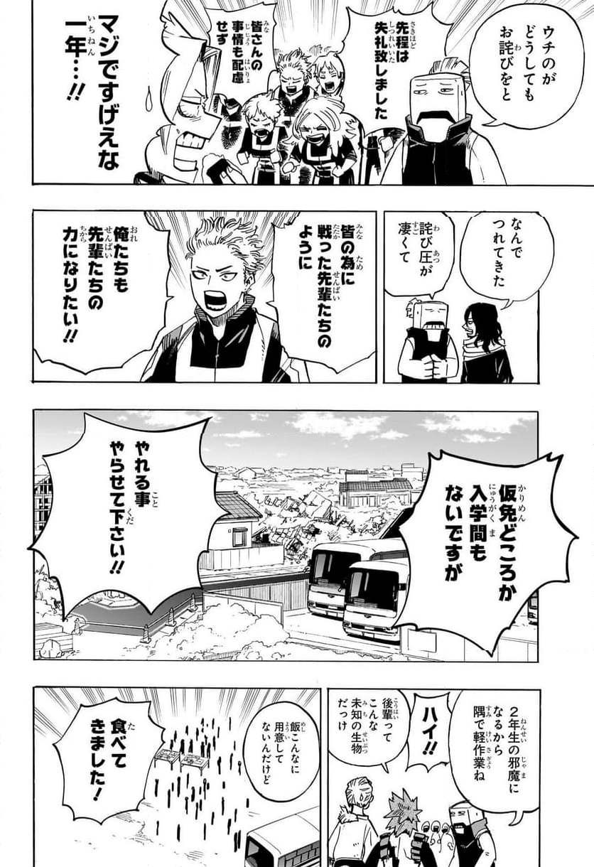 僕のヒーローアカデミア 第428話 - Page 8