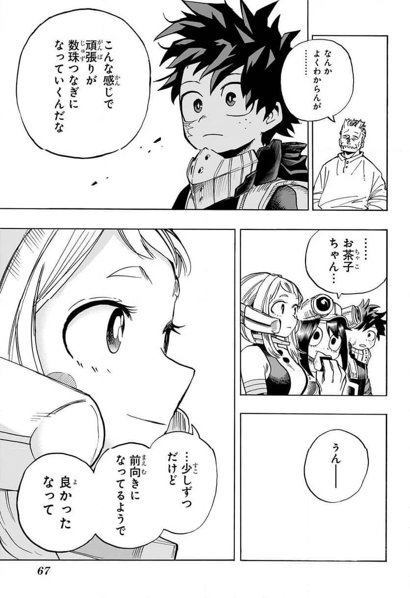 僕のヒーローアカデミア 第428話 - Page 9