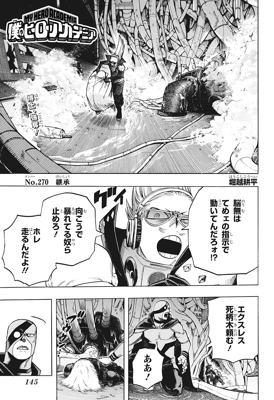 僕のヒーローアカデミア 第270話 - Page 1