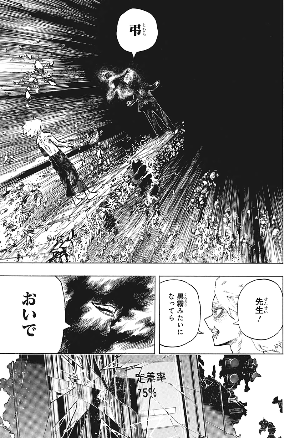 僕のヒーローアカデミア 第270話 - Page 13