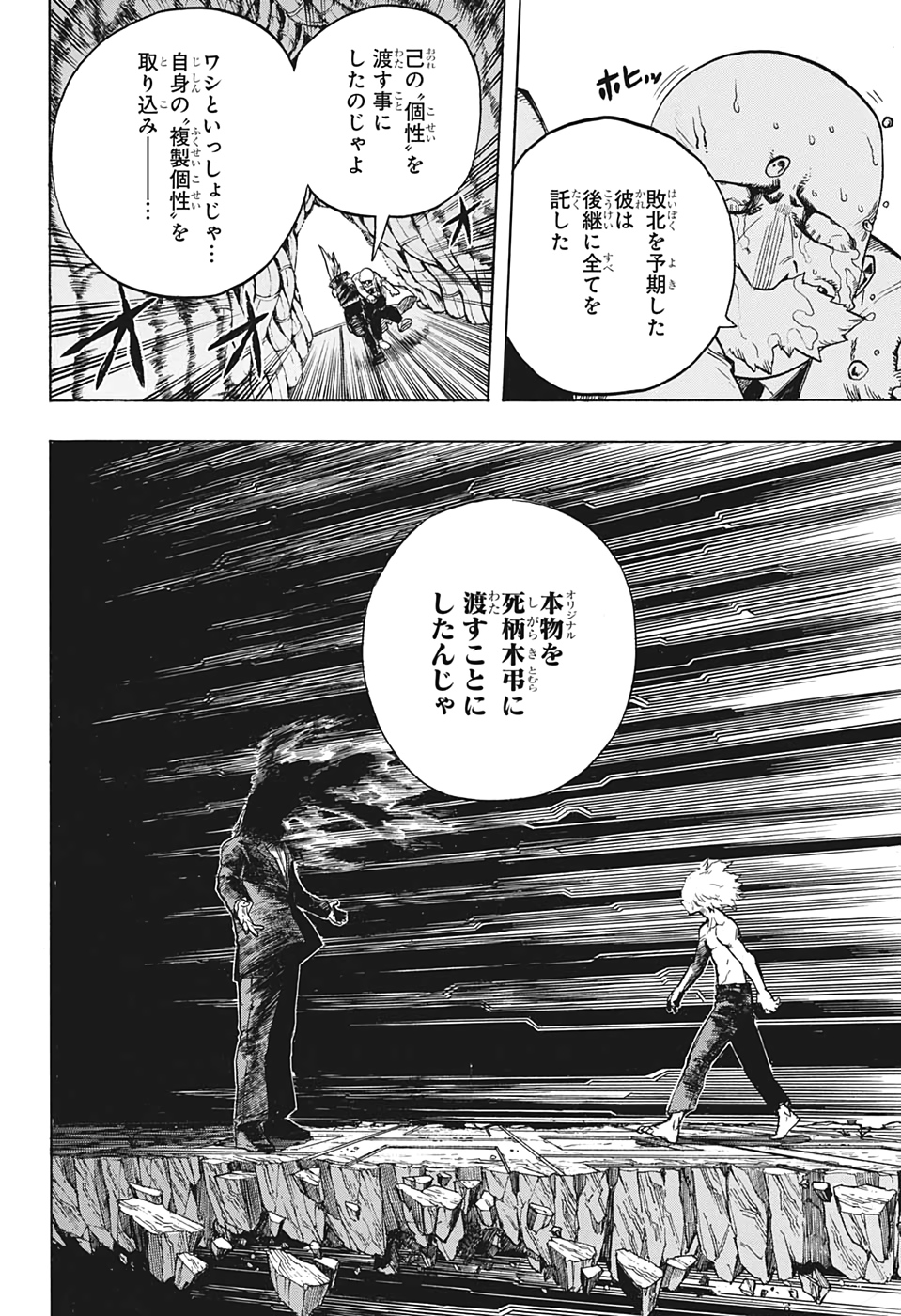 僕のヒーローアカデミア 第270話 - Page 14