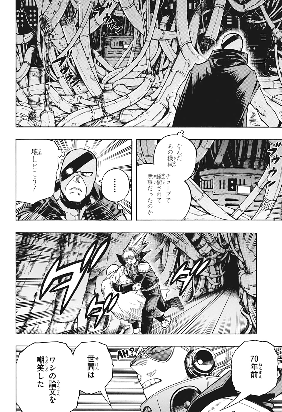 僕のヒーローアカデミア 第270話 - Page 2