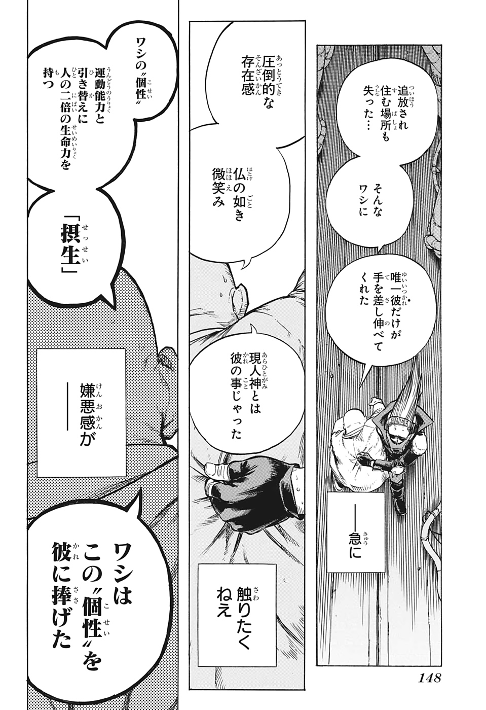 僕のヒーローアカデミア 第270話 - Page 4