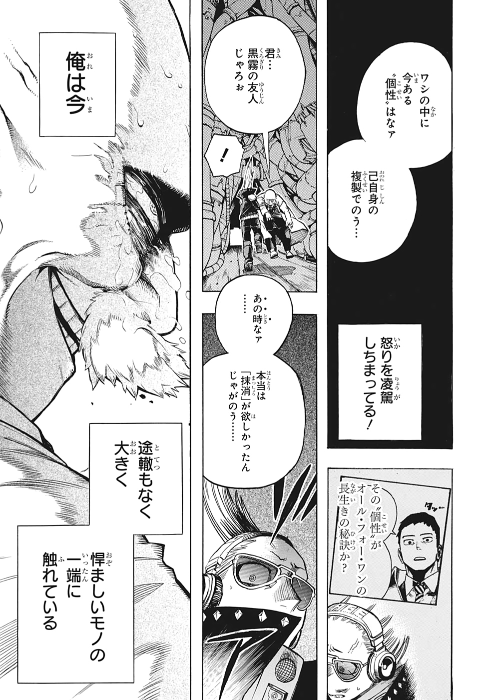 僕のヒーローアカデミア 第270話 - Page 5