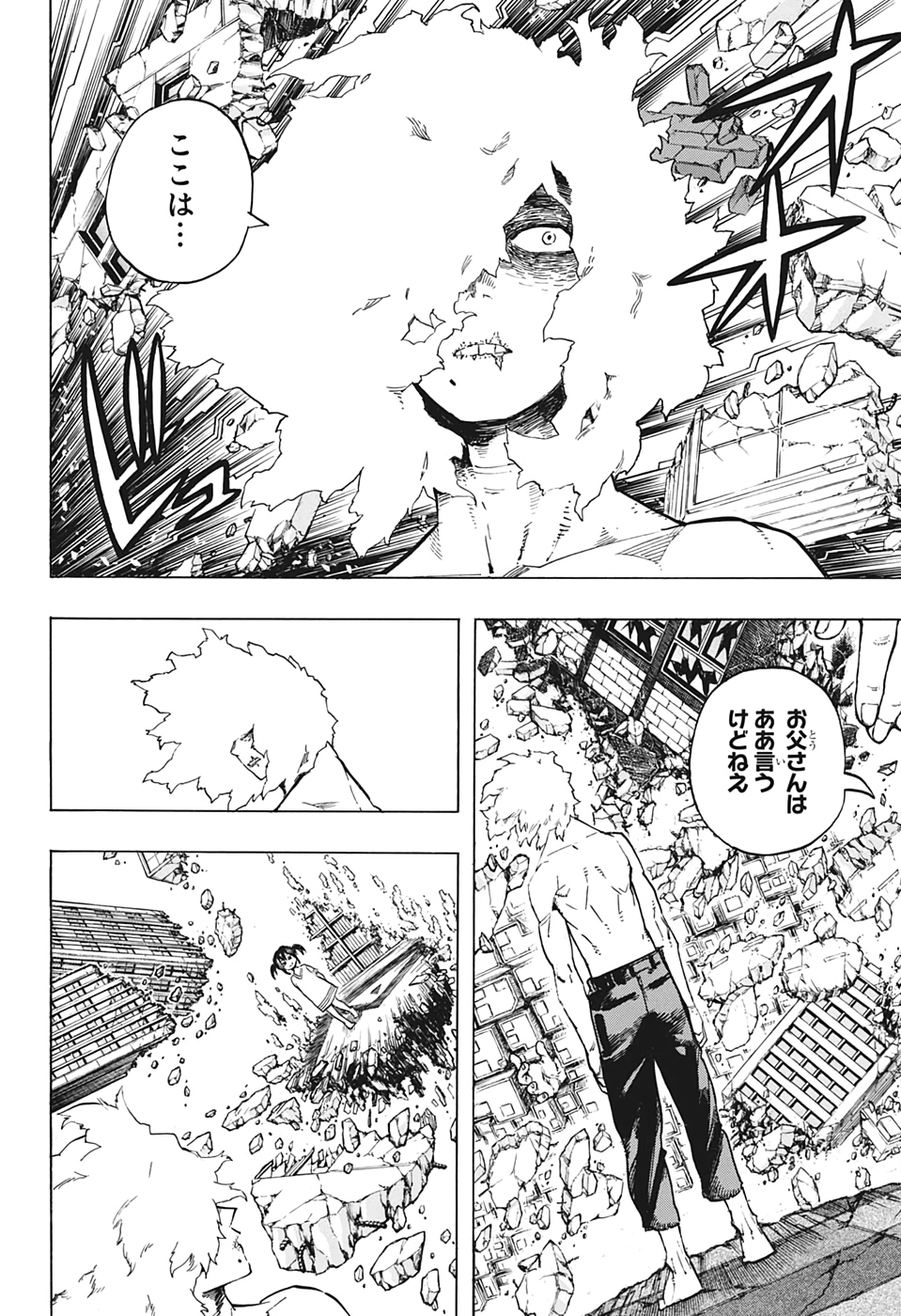 僕のヒーローアカデミア 第270話 - Page 8