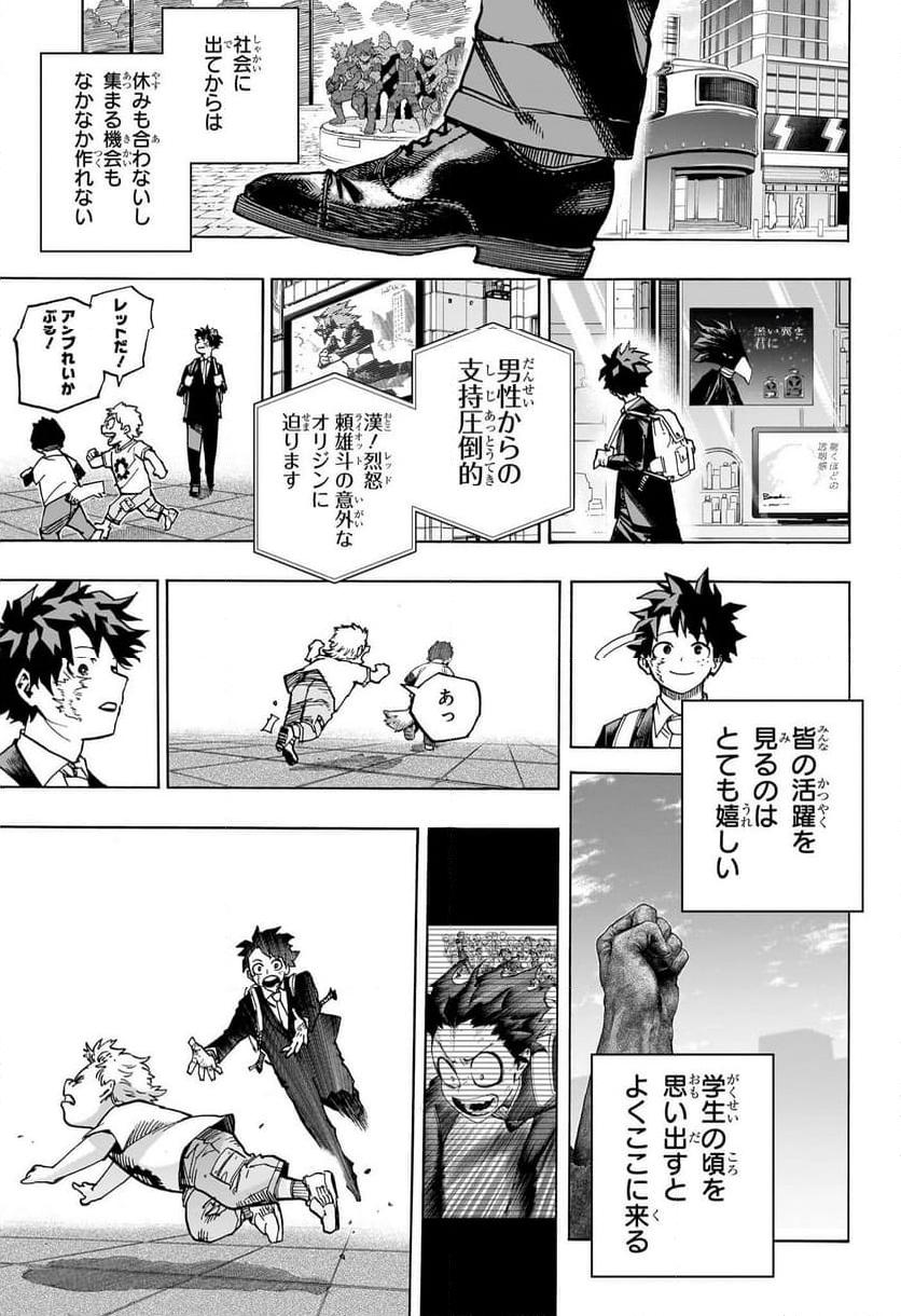 僕のヒーローアカデミア 第430話 END - Page 11