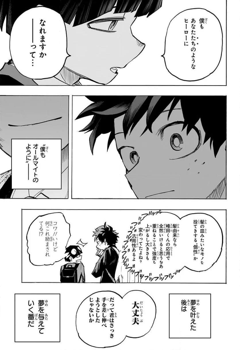 僕のヒーローアカデミア 第430話 END - Page 13