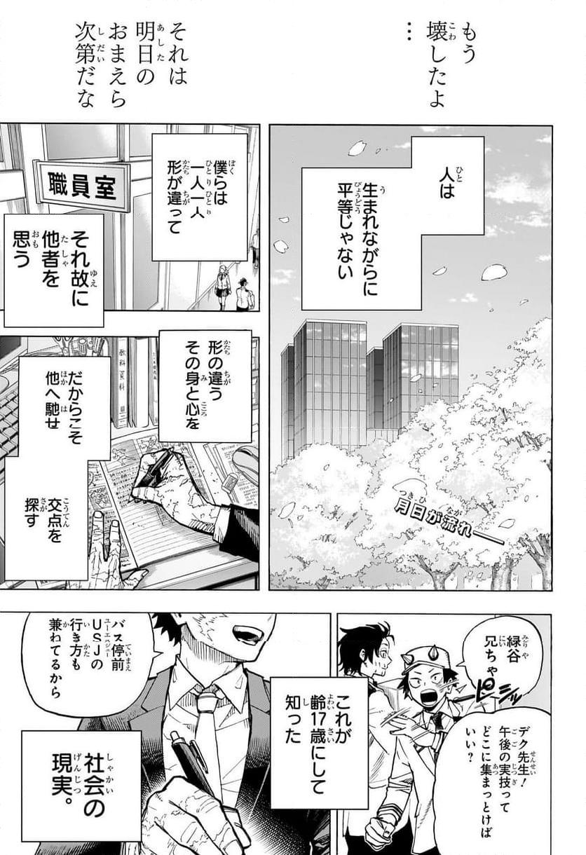 僕のヒーローアカデミア 第430話 END - Page 3