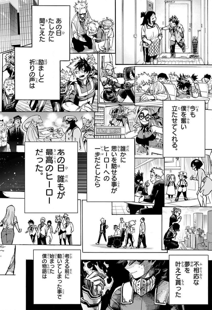 僕のヒーローアカデミア 第430話 END - Page 4