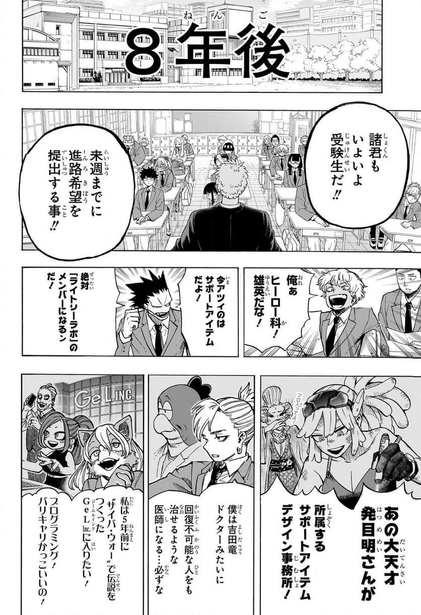 僕のヒーローアカデミア 第430話 END - Page 6