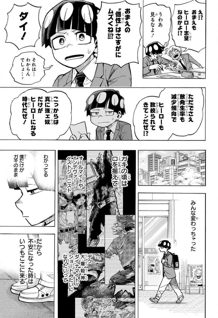 僕のヒーローアカデミア 第430話 END - Page 7