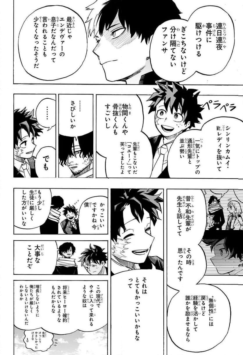 僕のヒーローアカデミア 第430話 END - Page 10