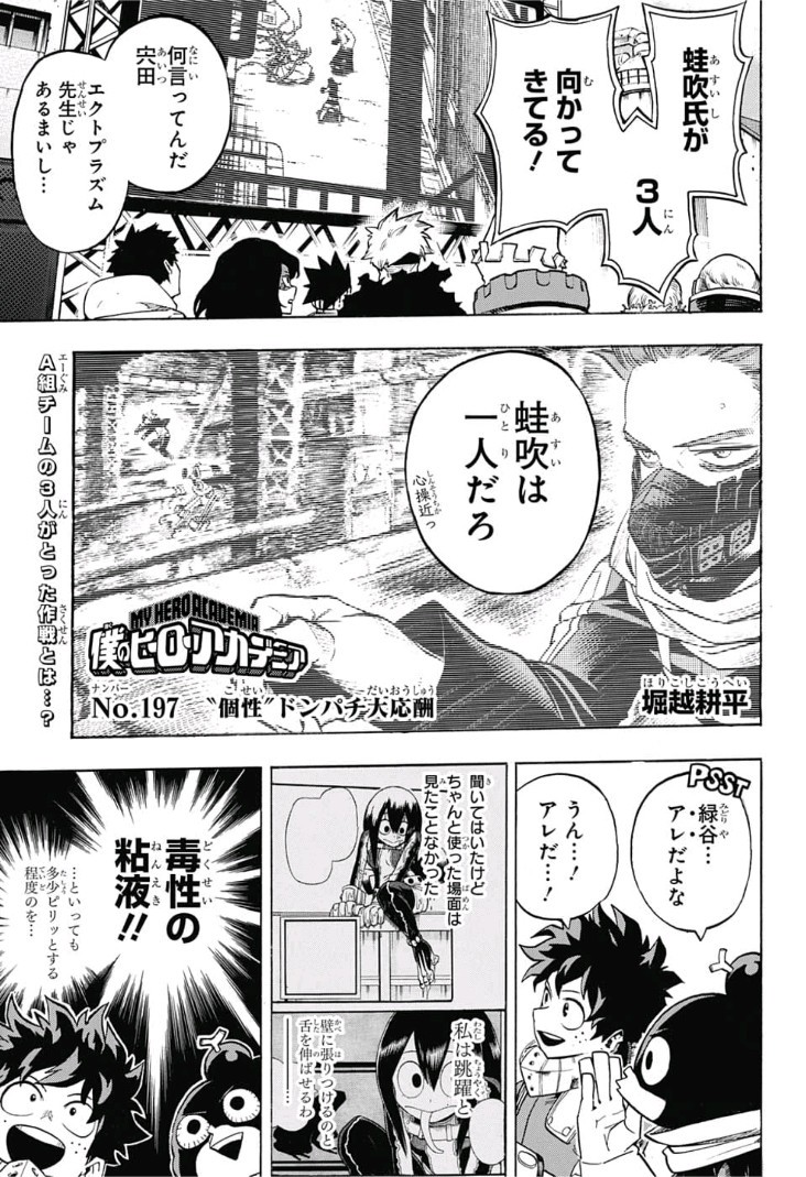 僕のヒーローアカデミア 第197話 - Page 1