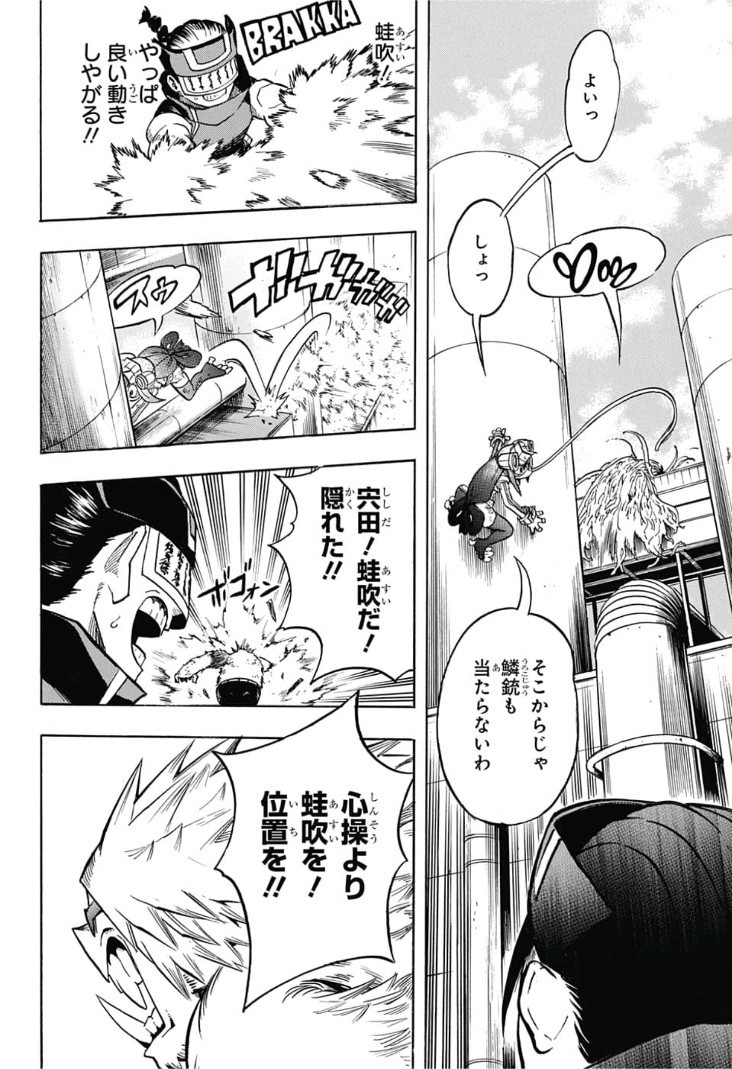 僕のヒーローアカデミア 第197話 - Page 10