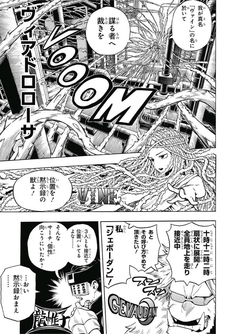 僕のヒーローアカデミア 第197話 - Page 3