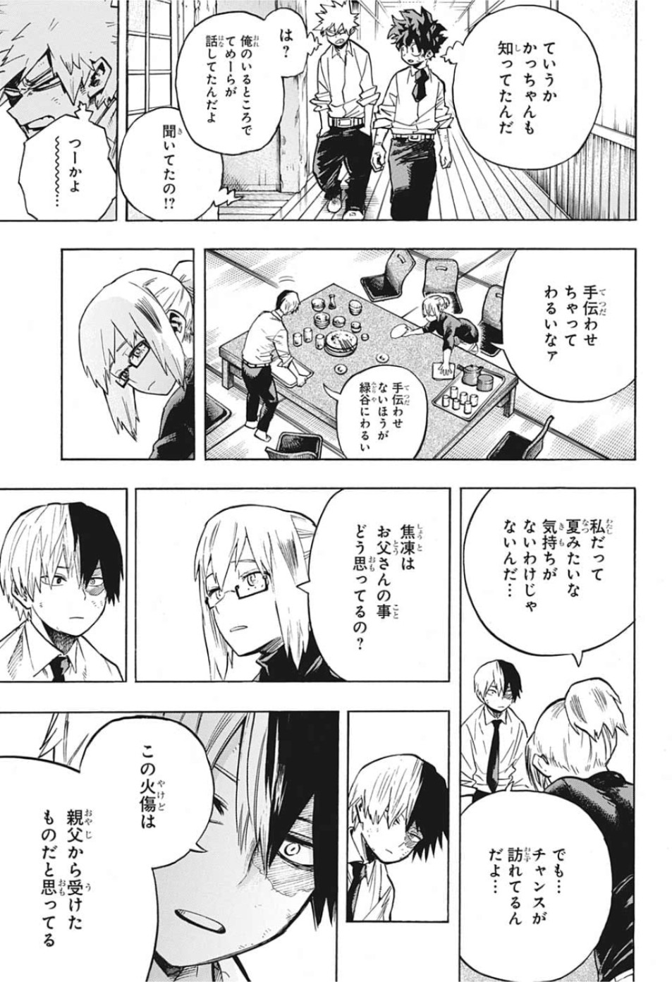 僕のヒーローアカデミア 第249話 - Page 11