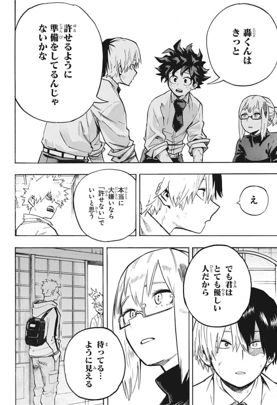 僕のヒーローアカデミア 第249話 - Page 14