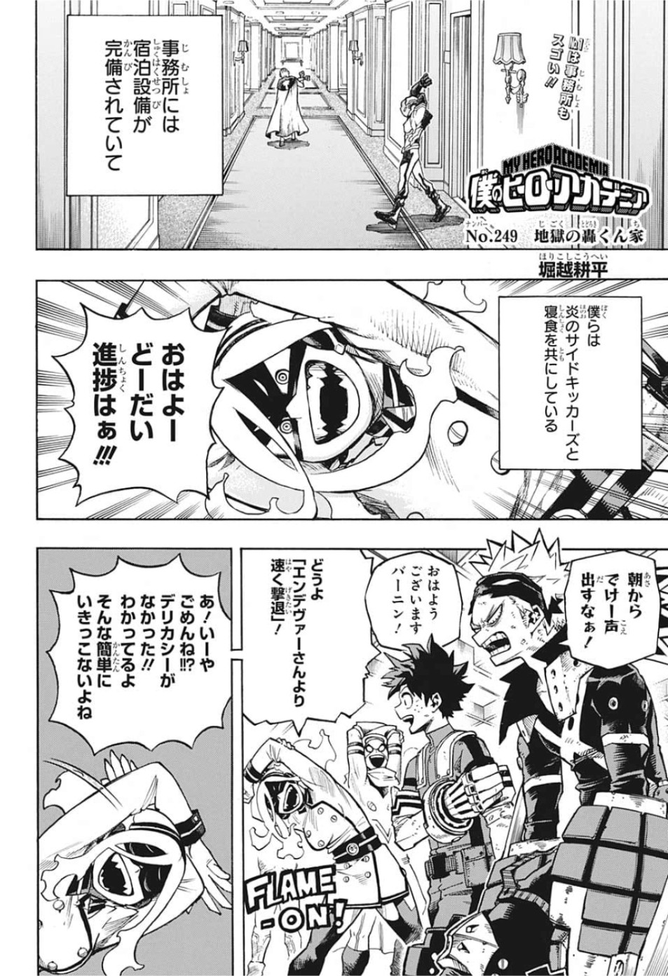 僕のヒーローアカデミア 第249話 - Page 2