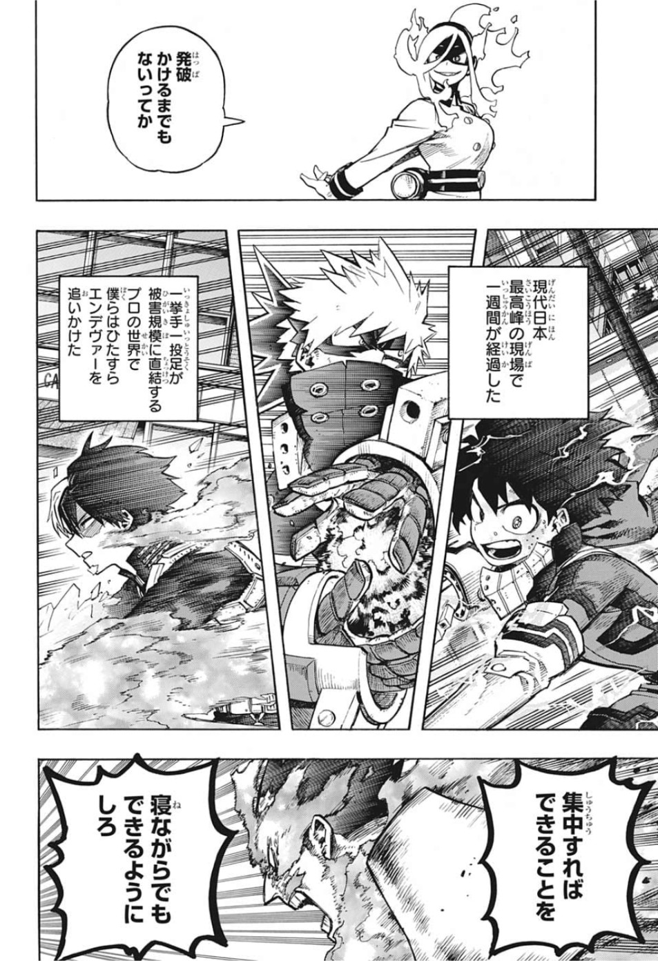 僕のヒーローアカデミア 第249話 - Page 4