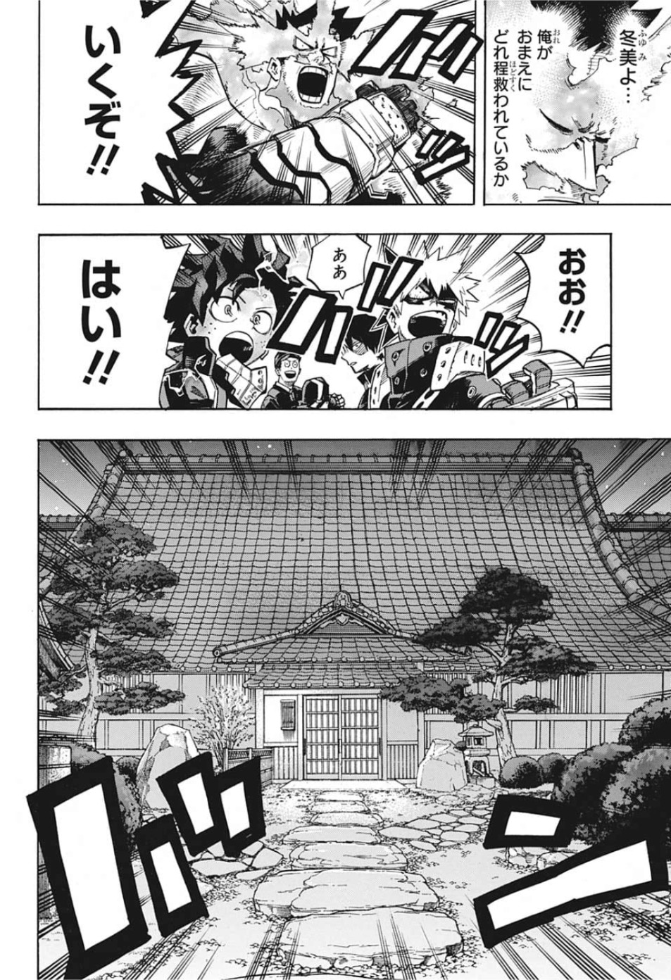 僕のヒーローアカデミア 第249話 - Page 6