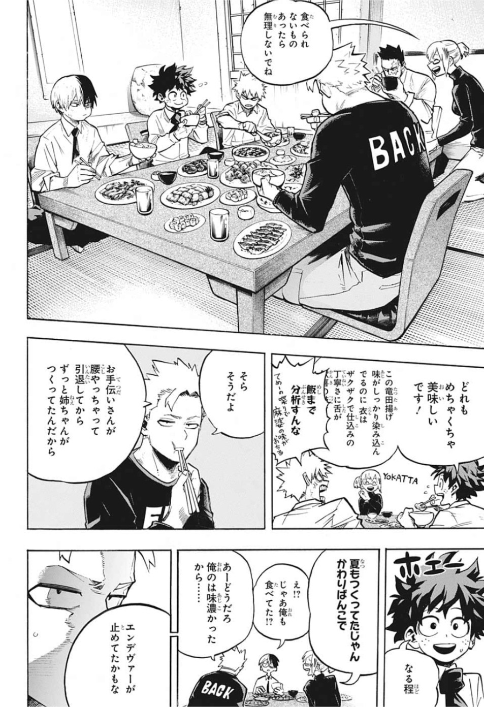 僕のヒーローアカデミア 第249話 - Page 8