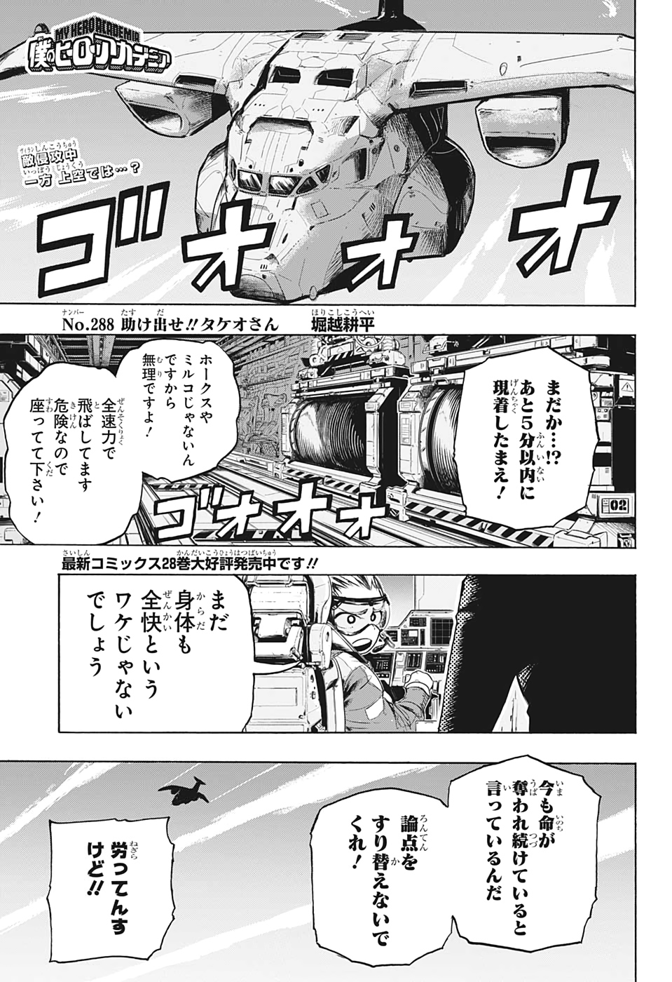 僕のヒーローアカデミア 第288話 - Page 1