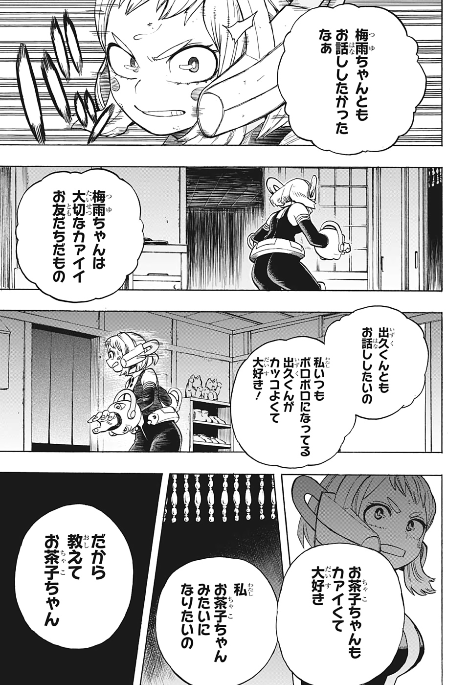 僕のヒーローアカデミア 第288話 - Page 15