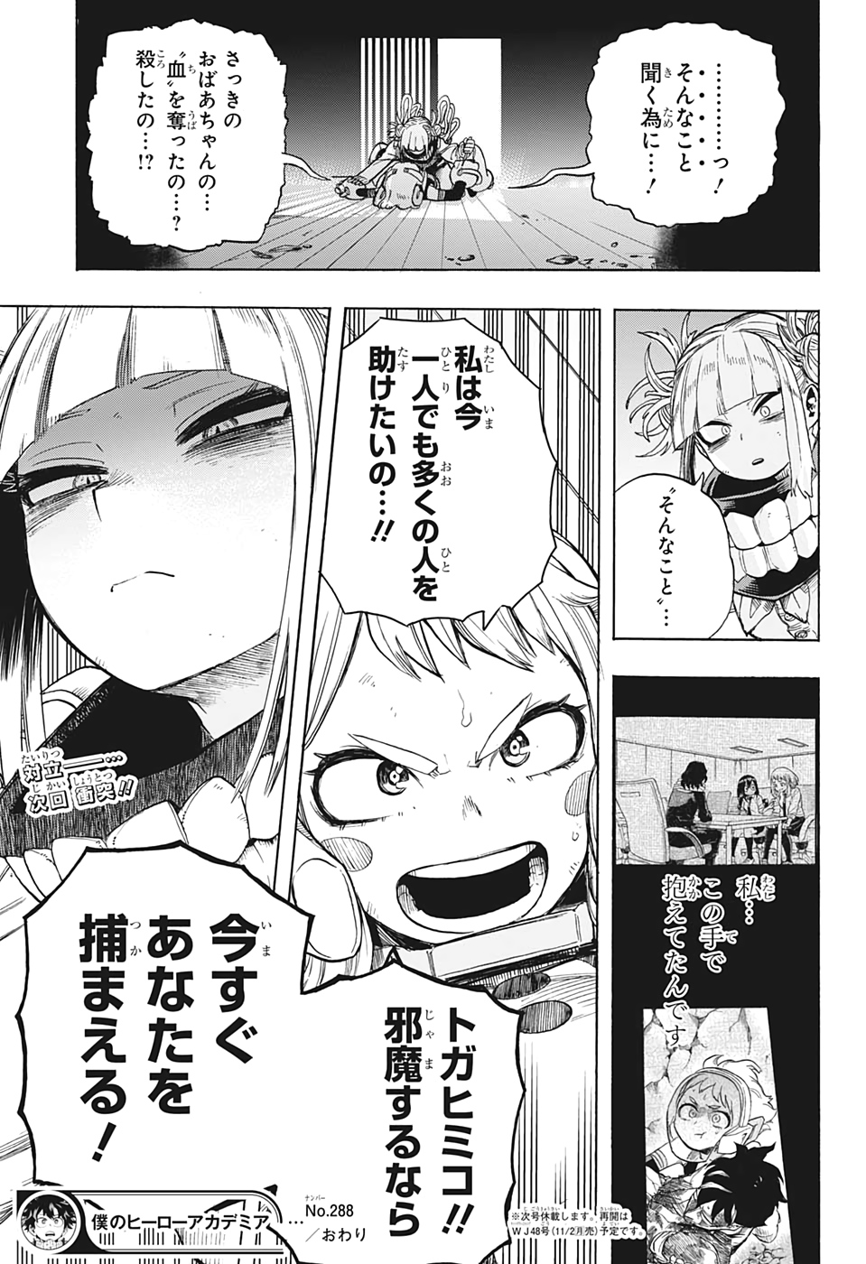 僕のヒーローアカデミア 第288話 - Page 17