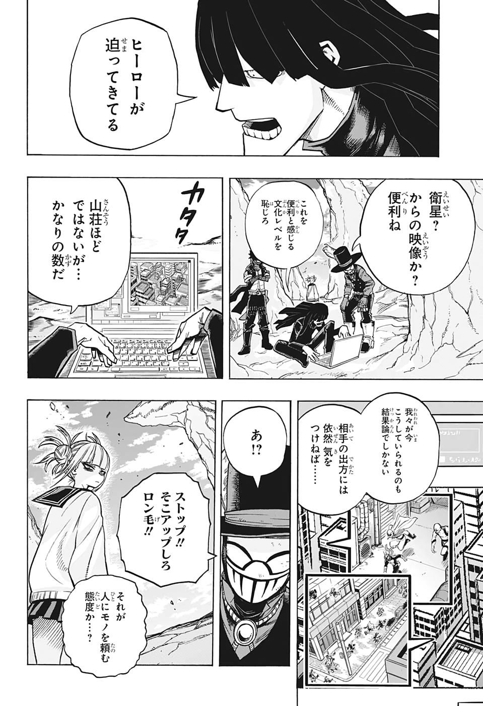 僕のヒーローアカデミア 第288話 - Page 4