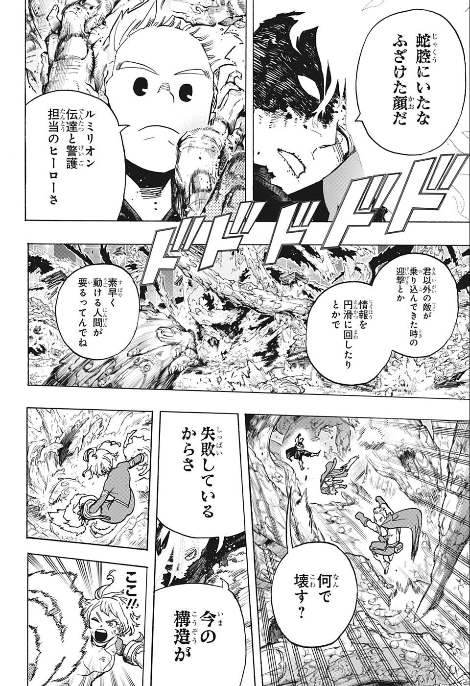 僕のヒーローアカデミア 第360話 - Page 10