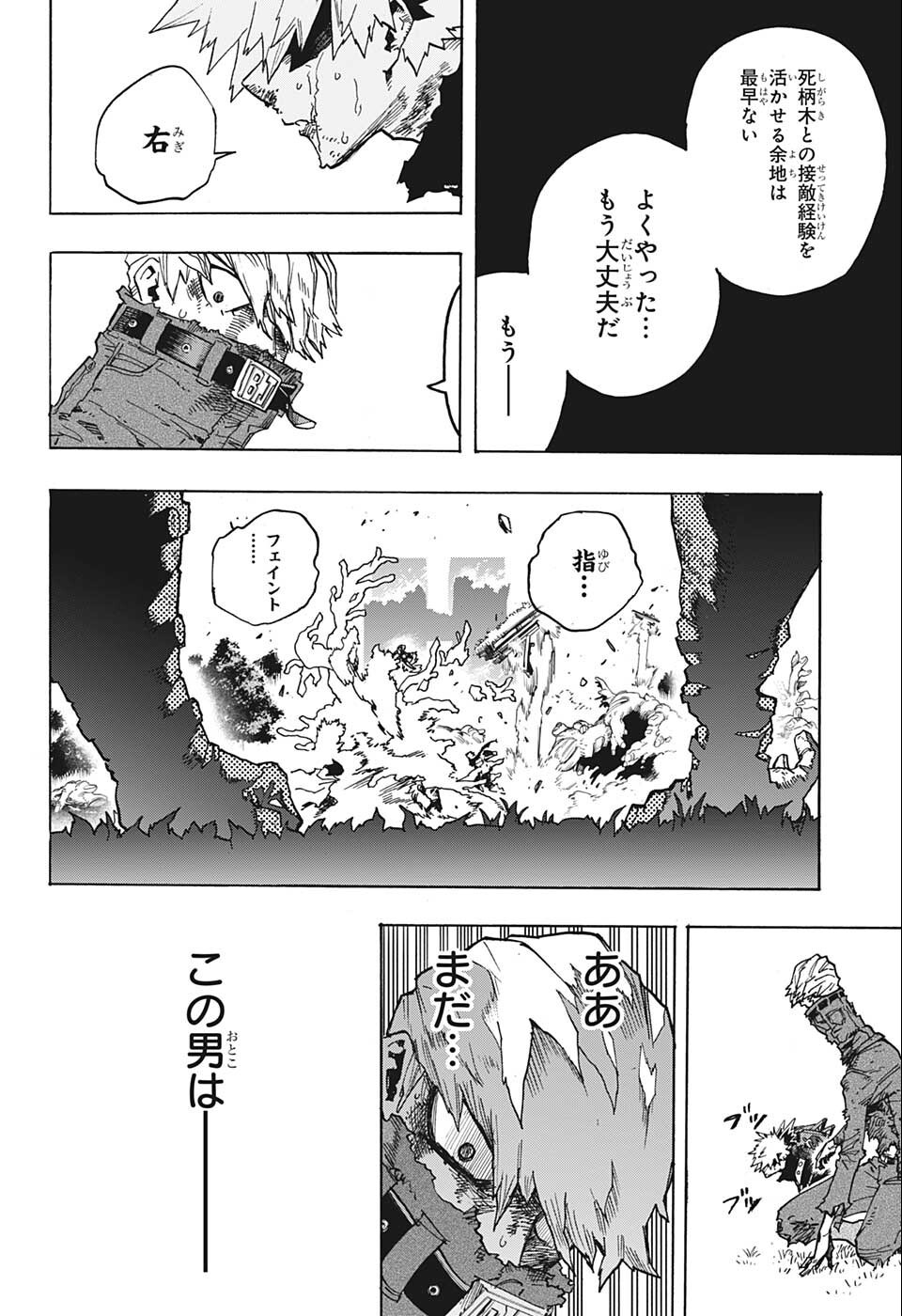 僕のヒーローアカデミア 第360話 - Page 14