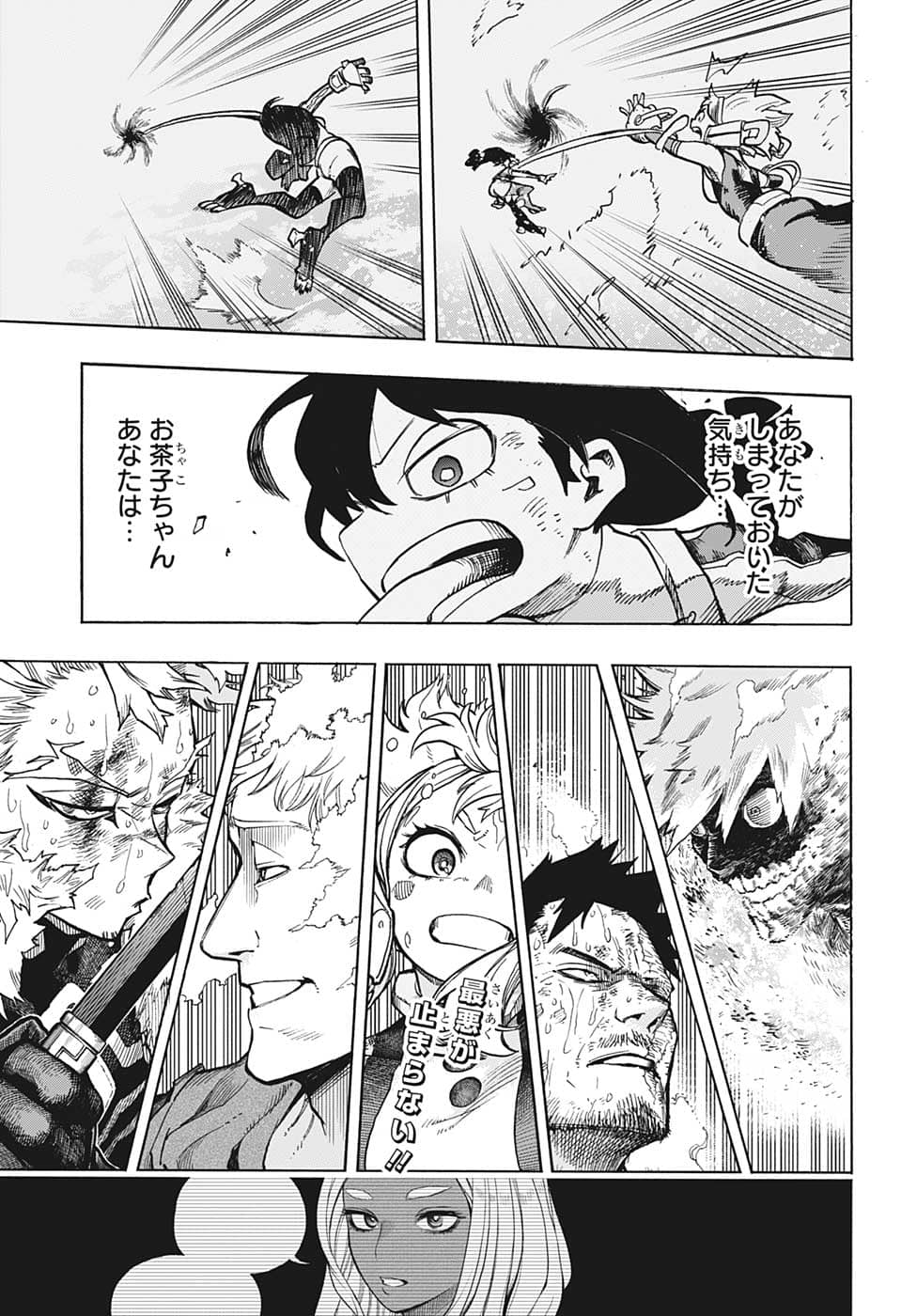 僕のヒーローアカデミア 第375話 - Page 15