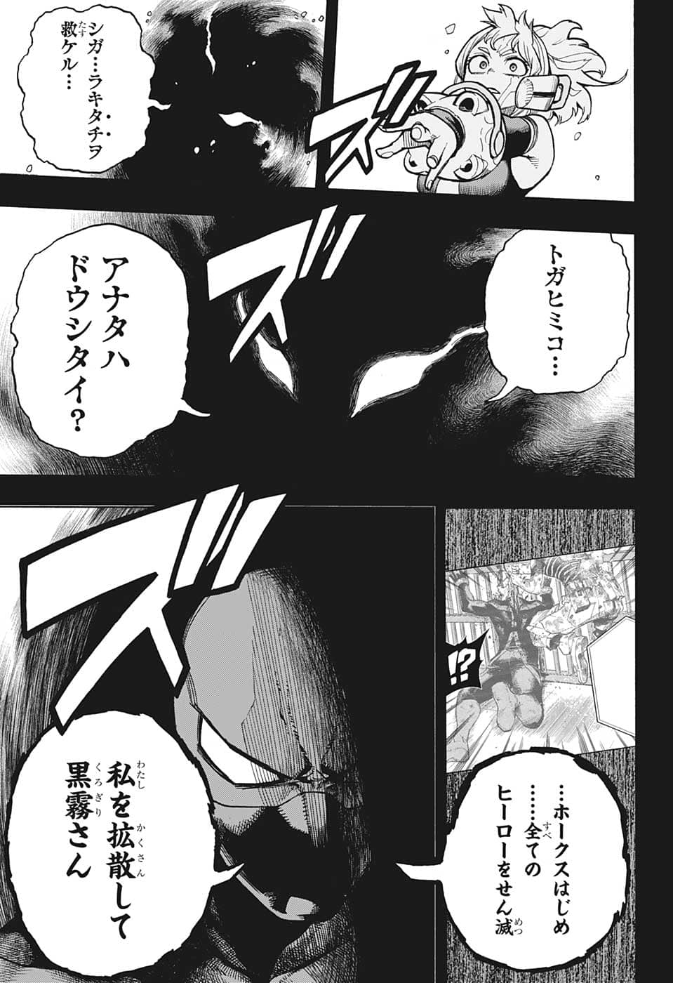 僕のヒーローアカデミア 第375話 - Page 9