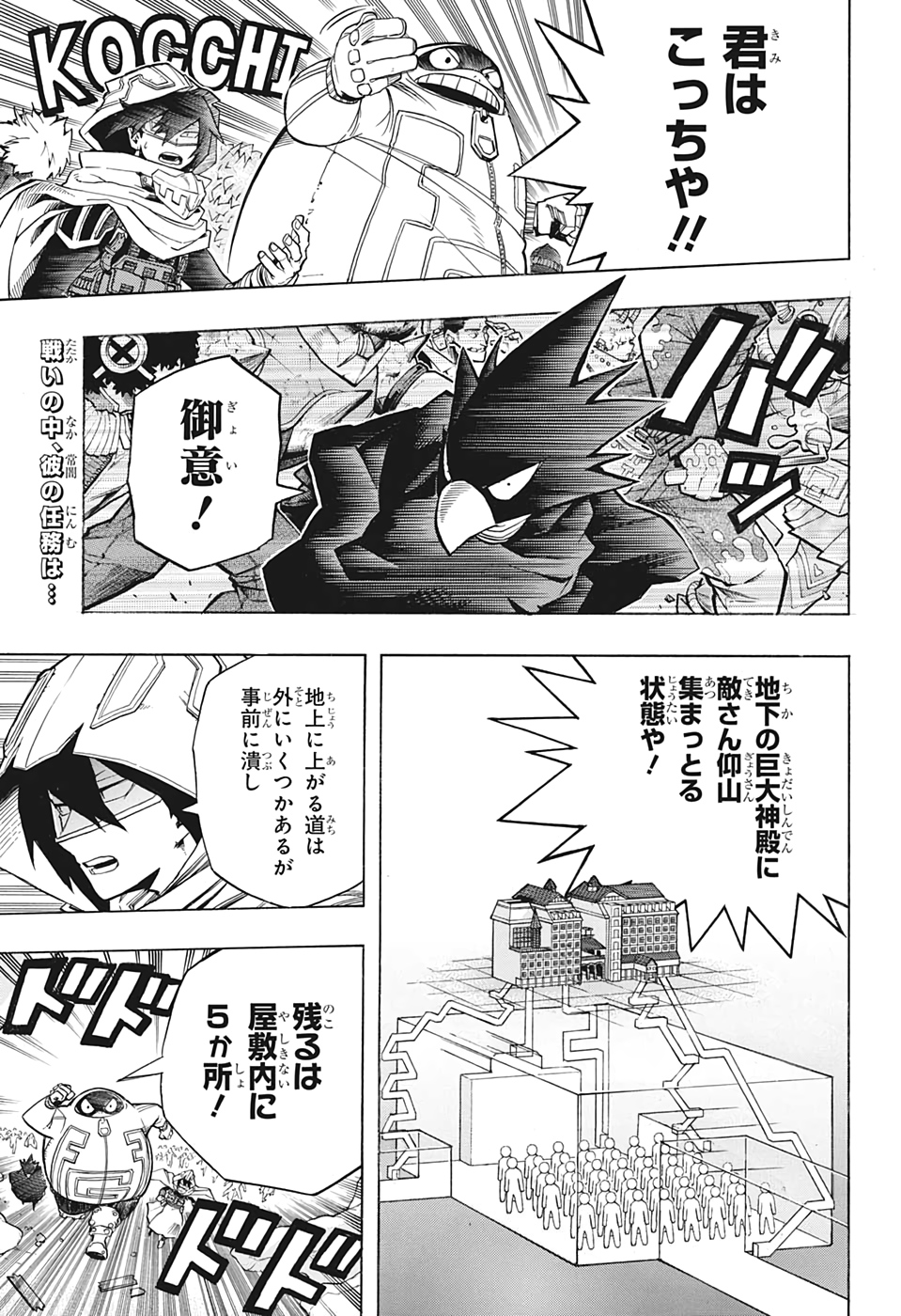 僕のヒーローアカデミア 第265話 - Page 1