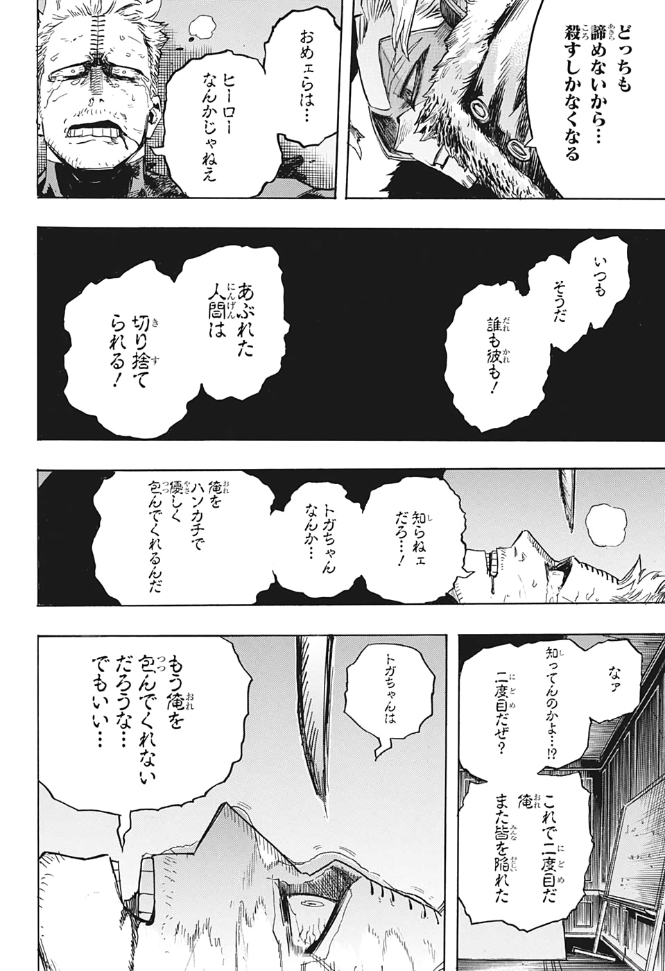 僕のヒーローアカデミア 第265話 - Page 16