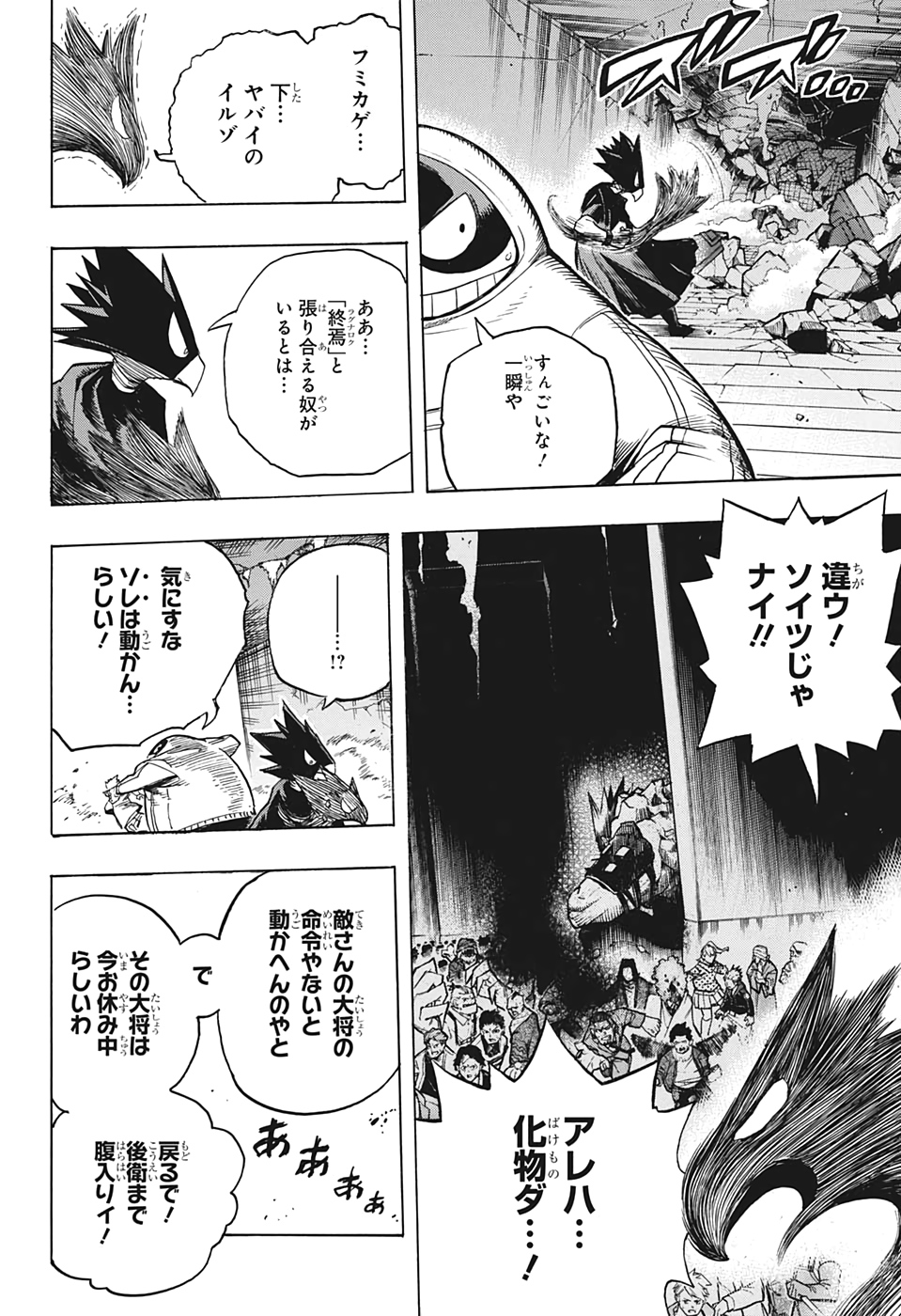 僕のヒーローアカデミア 第265話 - Page 8