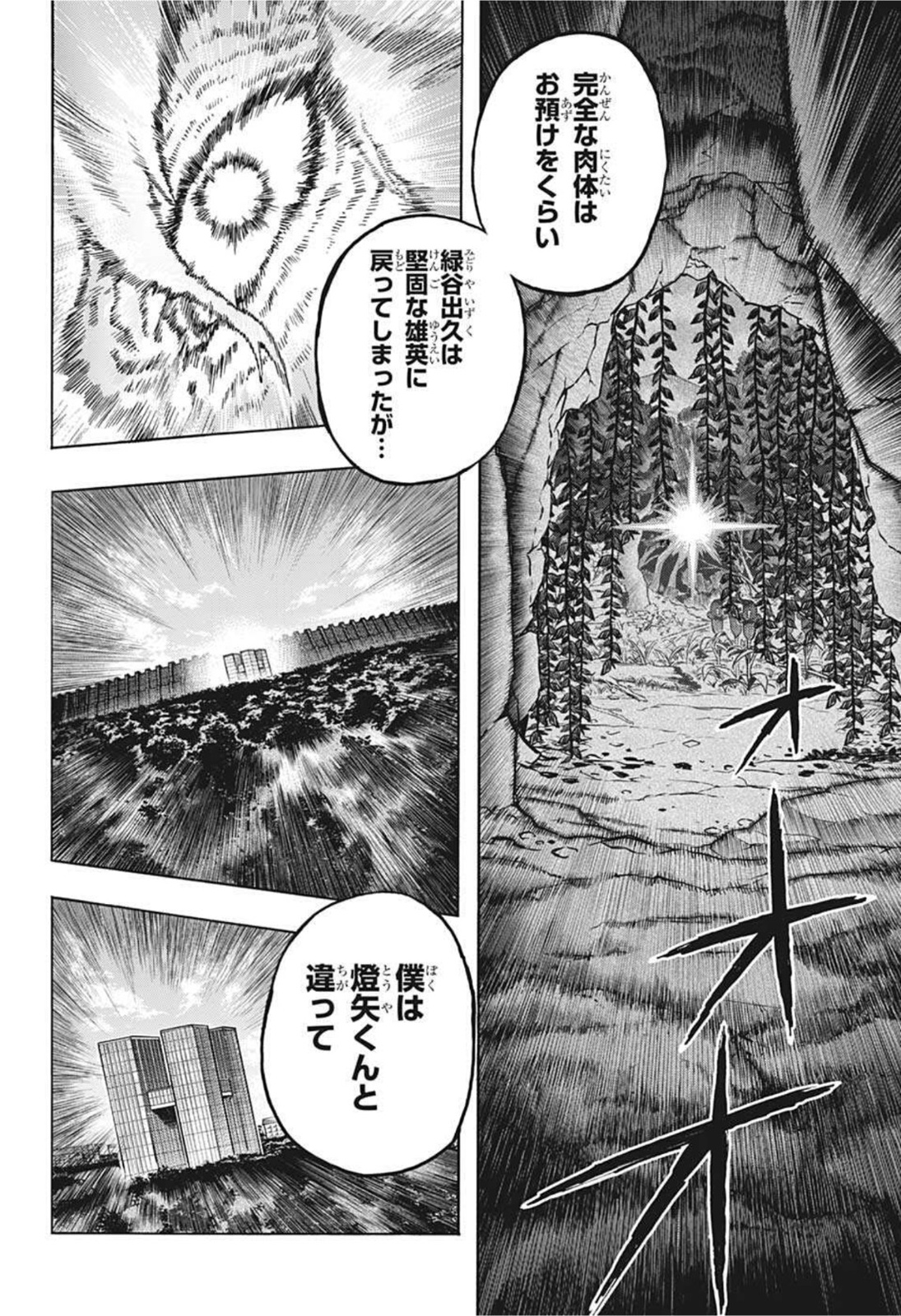 僕のヒーローアカデミア 第335話 - Page 14