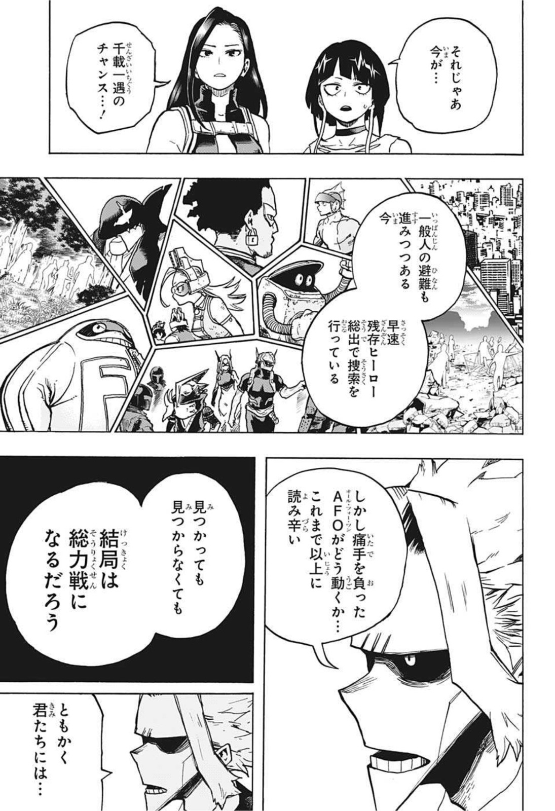 僕のヒーローアカデミア 第335話 - Page 3