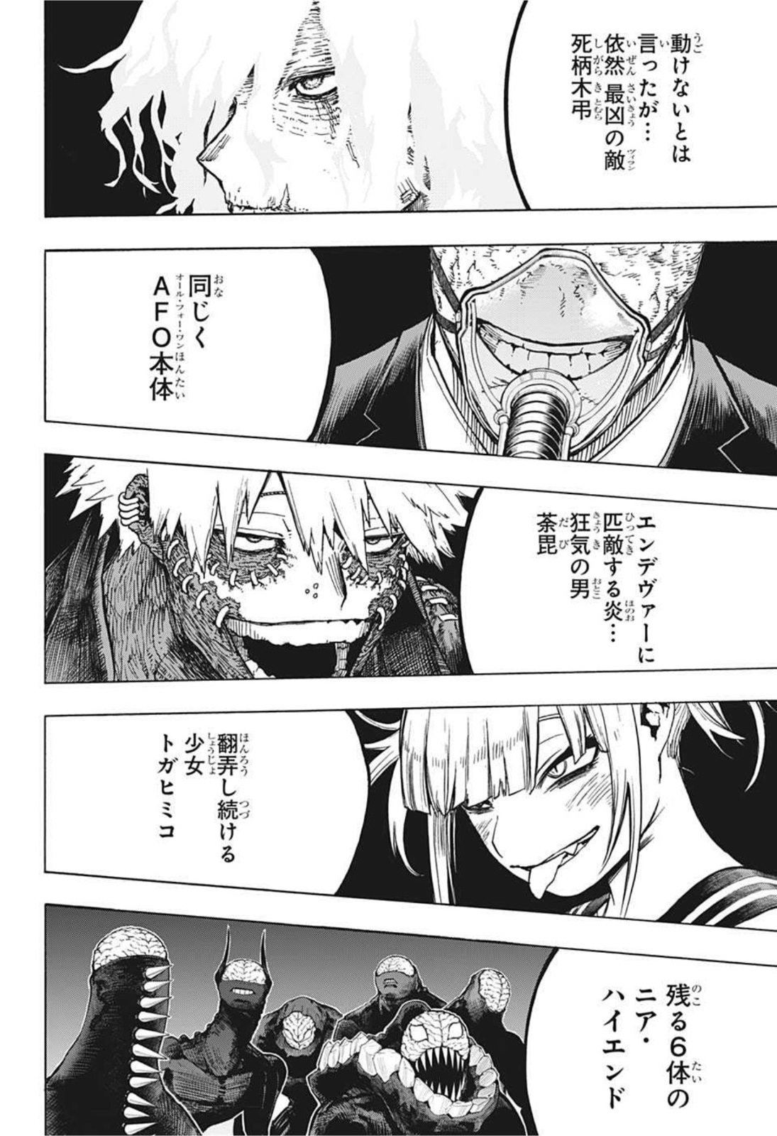 僕のヒーローアカデミア 第335話 - Page 4