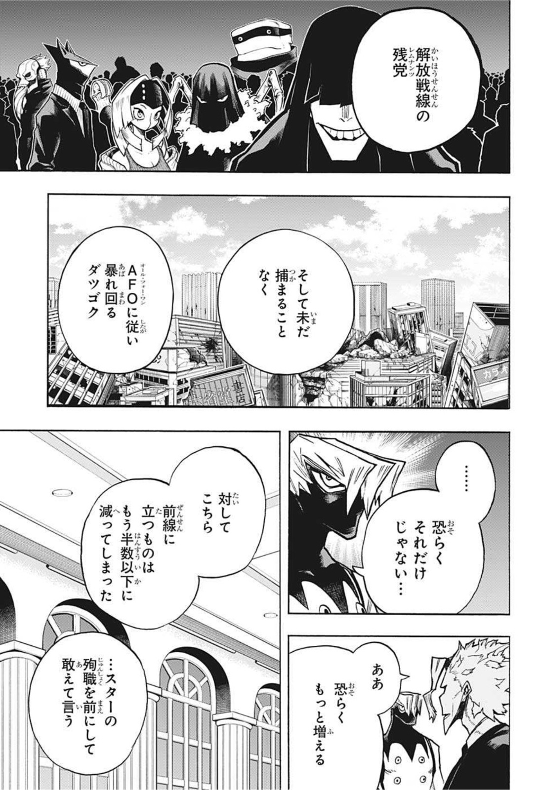 僕のヒーローアカデミア 第335話 - Page 5