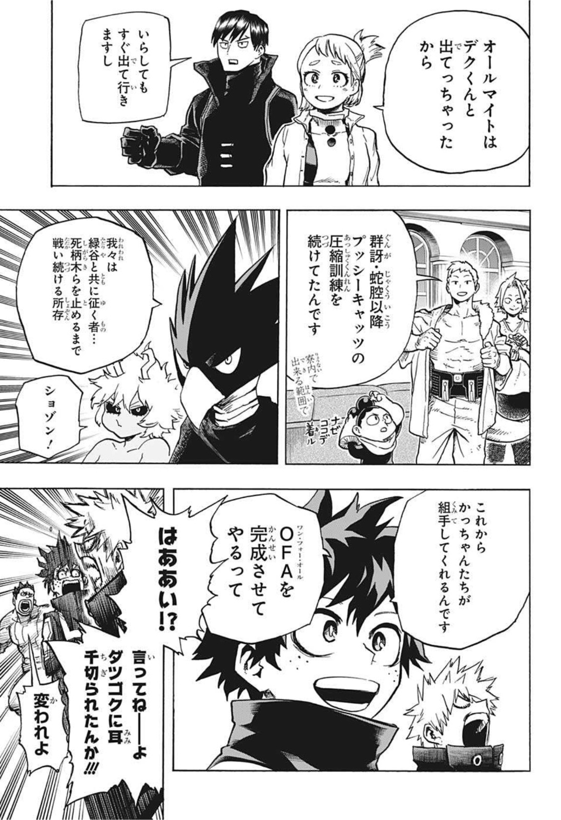 僕のヒーローアカデミア 第335話 - Page 7