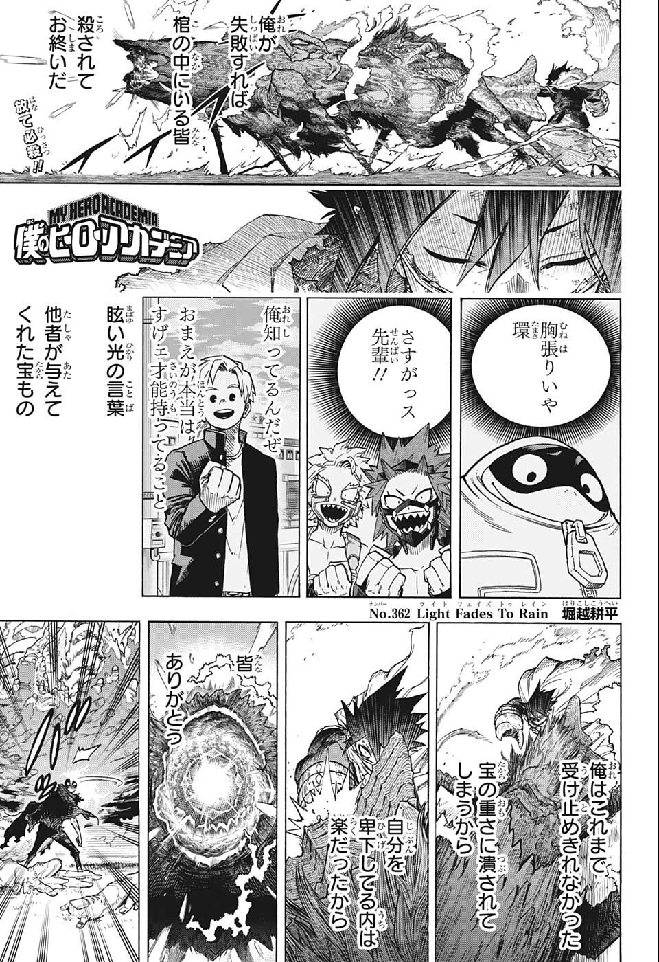 僕のヒーローアカデミア 第362話 - Page 1