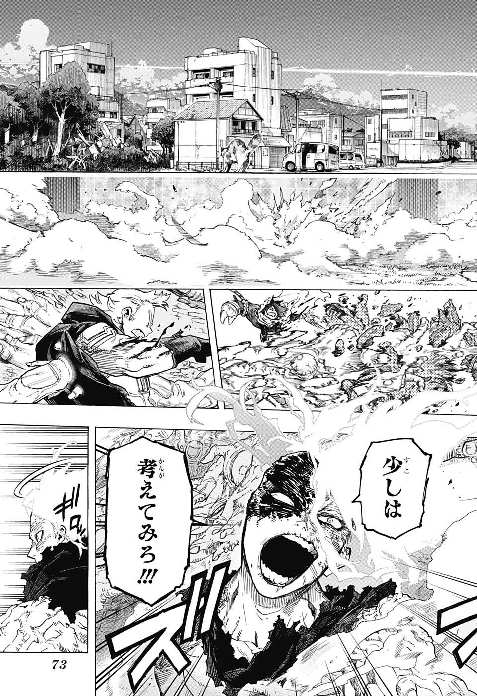 僕のヒーローアカデミア 第362話 - Page 5