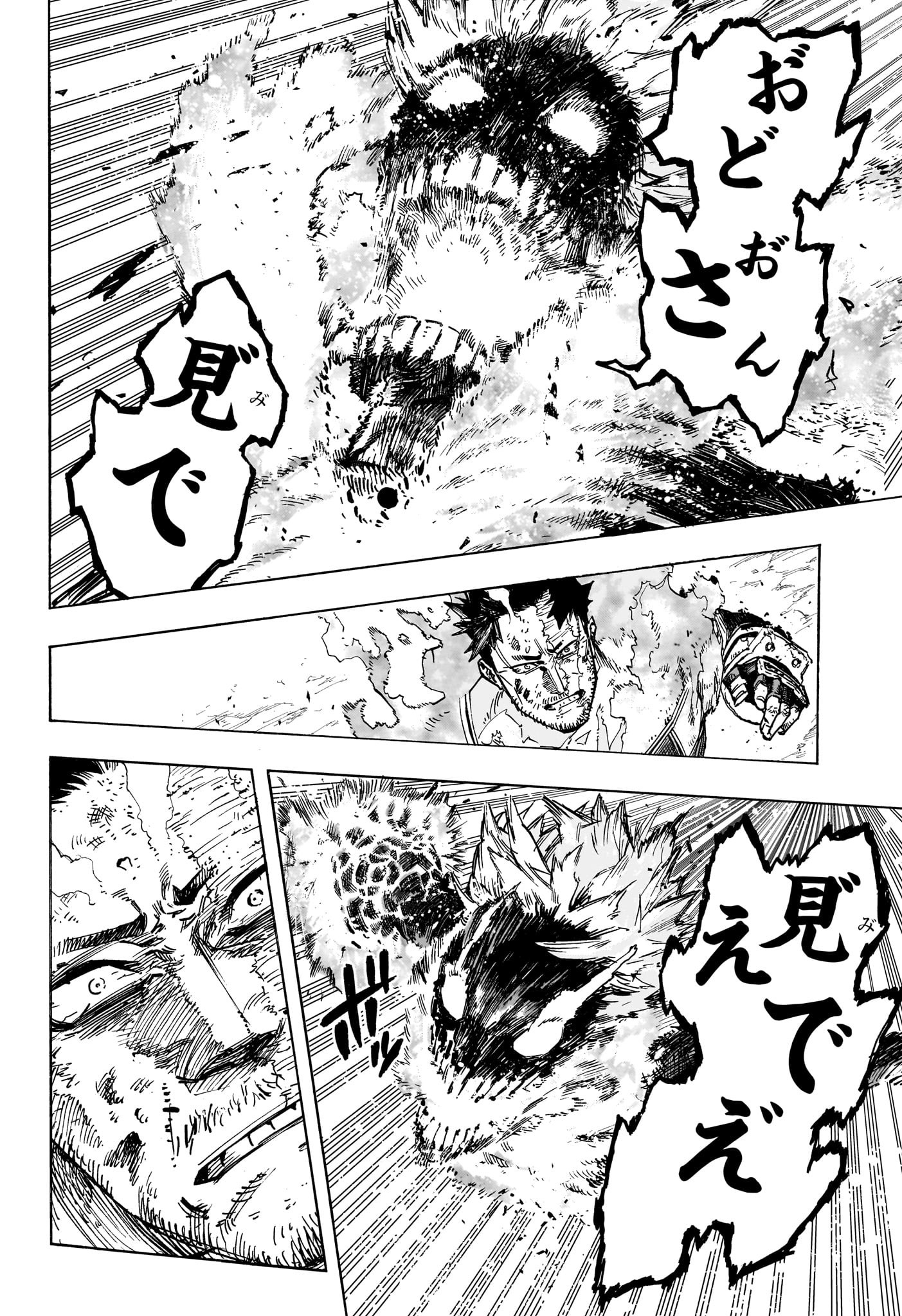 僕のヒーローアカデミア 第387話 - Page 6