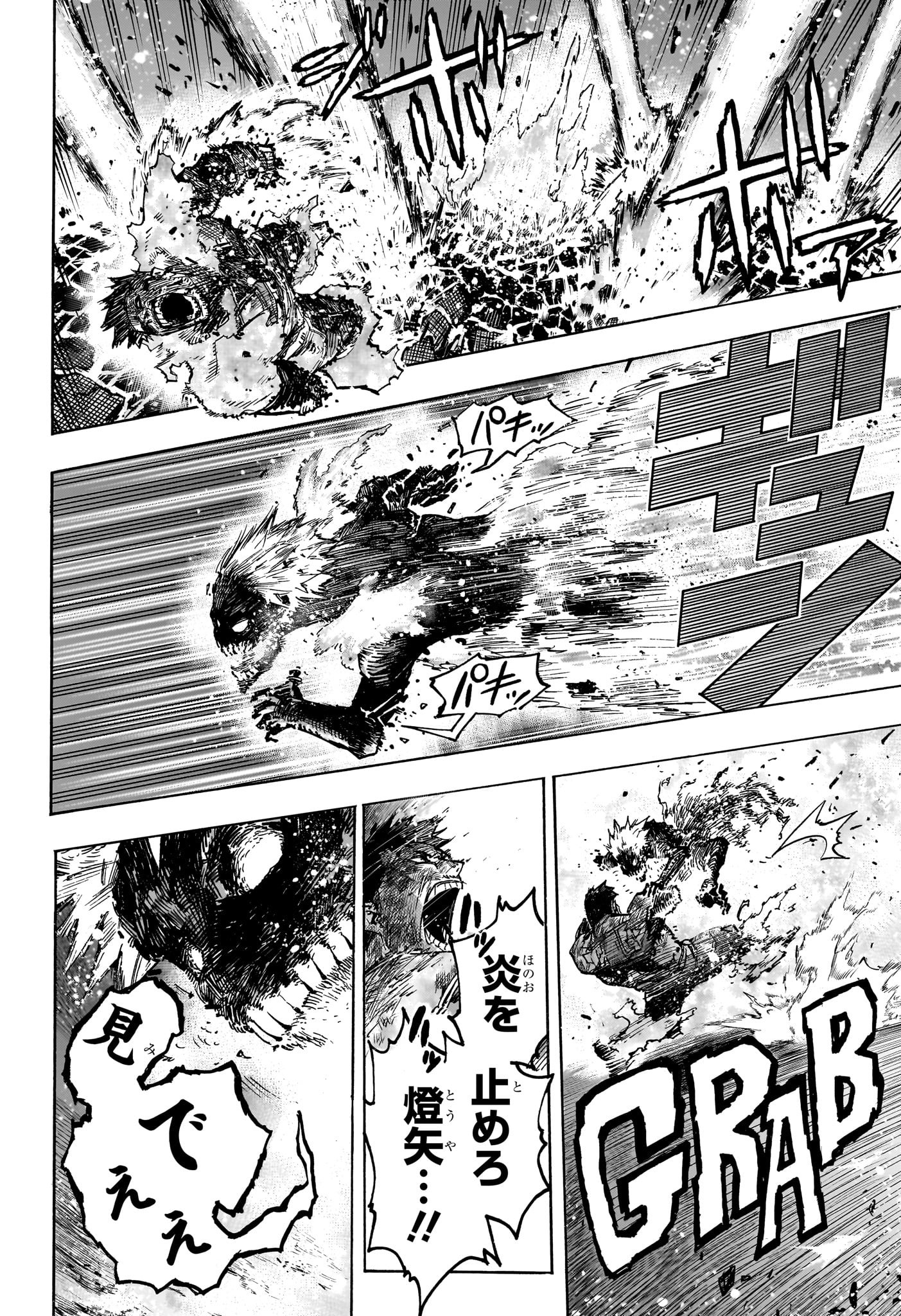 僕のヒーローアカデミア 第387話 - Page 8