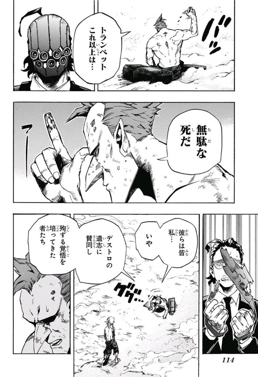 僕のヒーローアカデミア 第239話 - Page 12