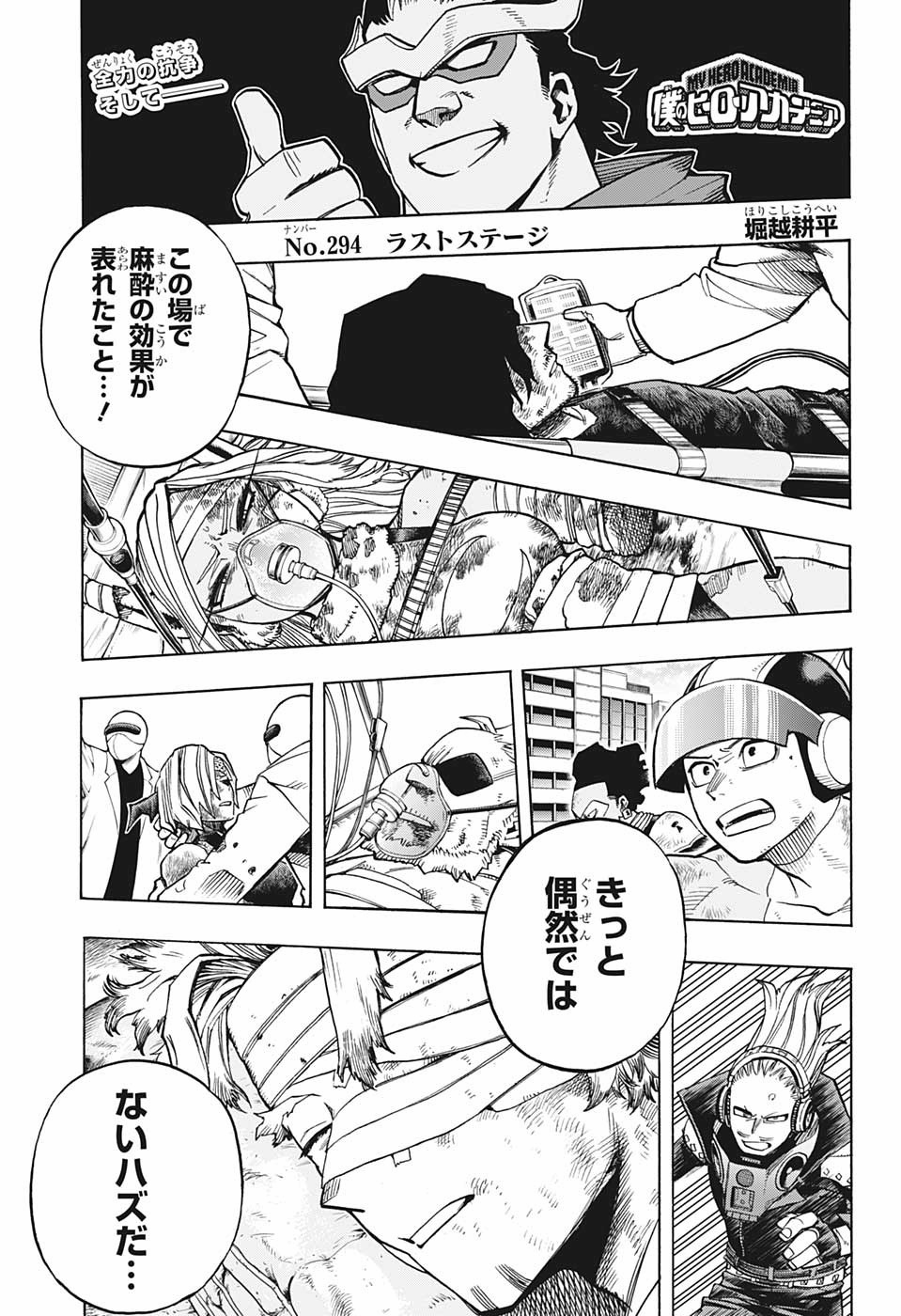 僕のヒーローアカデミア 第294話 - Page 1