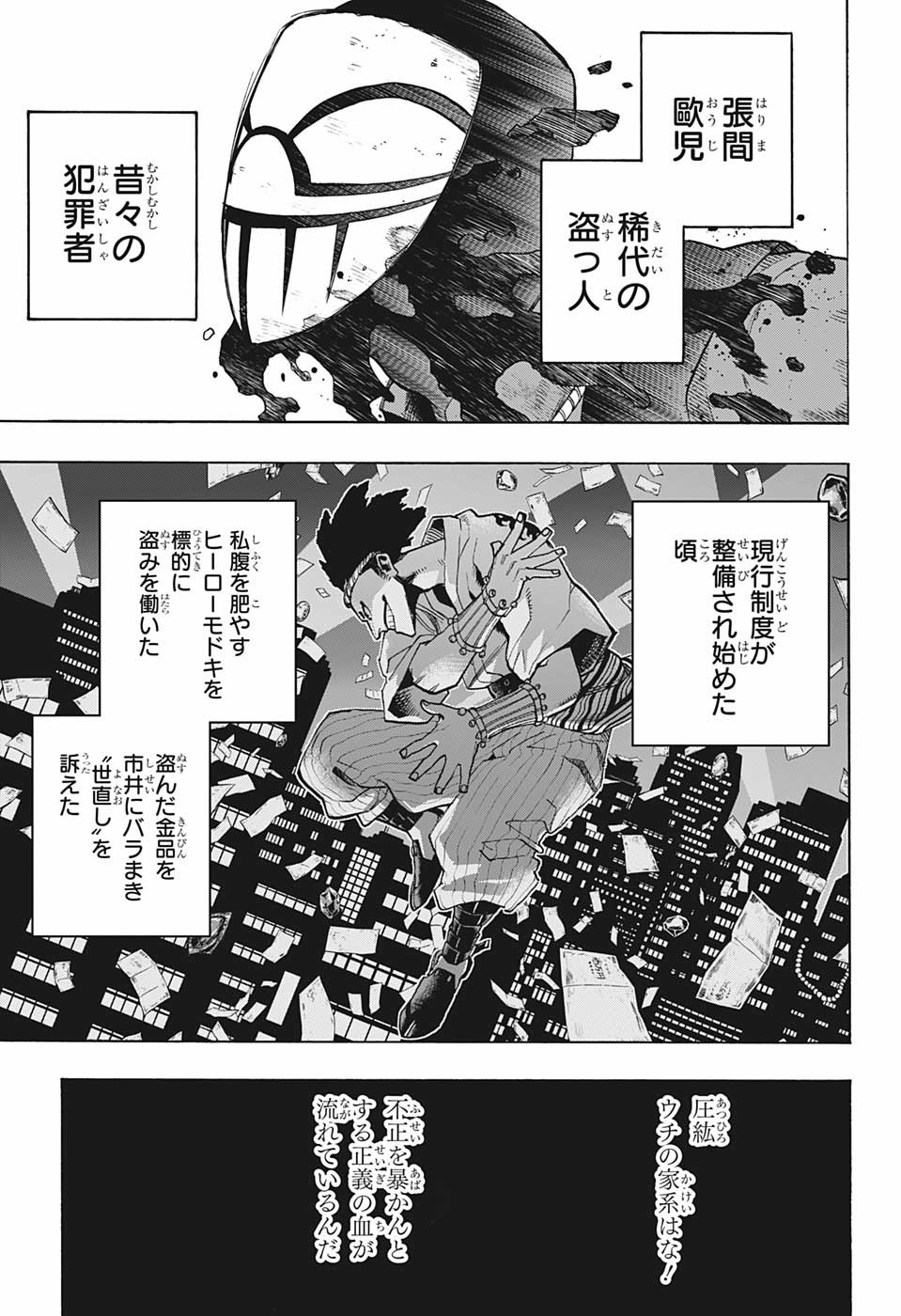 僕のヒーローアカデミア 第294話 - Page 13